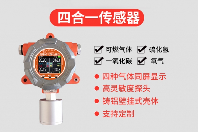 防爆式硫化氫氣體檢測儀可以為您提供安全可靠的空氣質量監控
