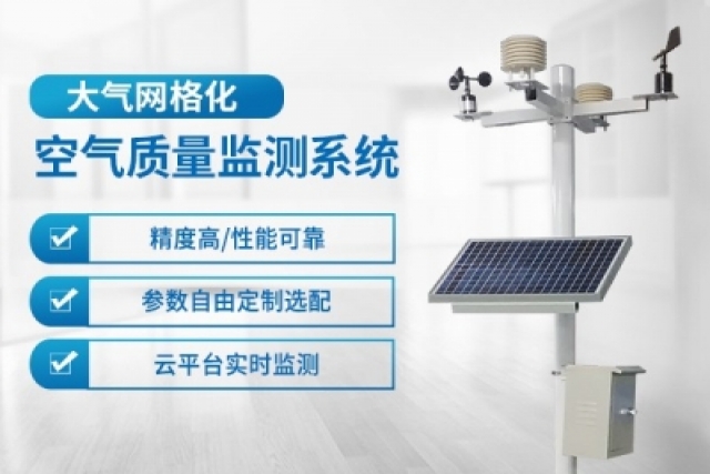 通過網(wǎng)格化大氣監(jiān)測系統(tǒng)改善環(huán)境認知