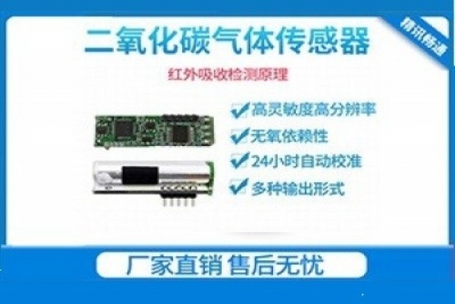 二氧化碳傳感器模塊的原理及應用