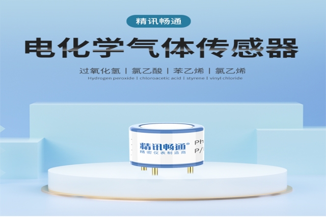 新型電化學傳感器助力精準空氣質量監測