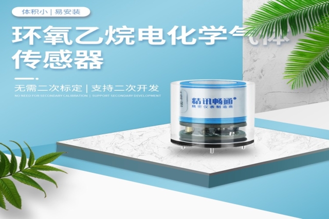 電化學氣體傳感器精度受哪些因素影響？