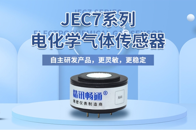 電化學氣體傳感器的工作原理是什么